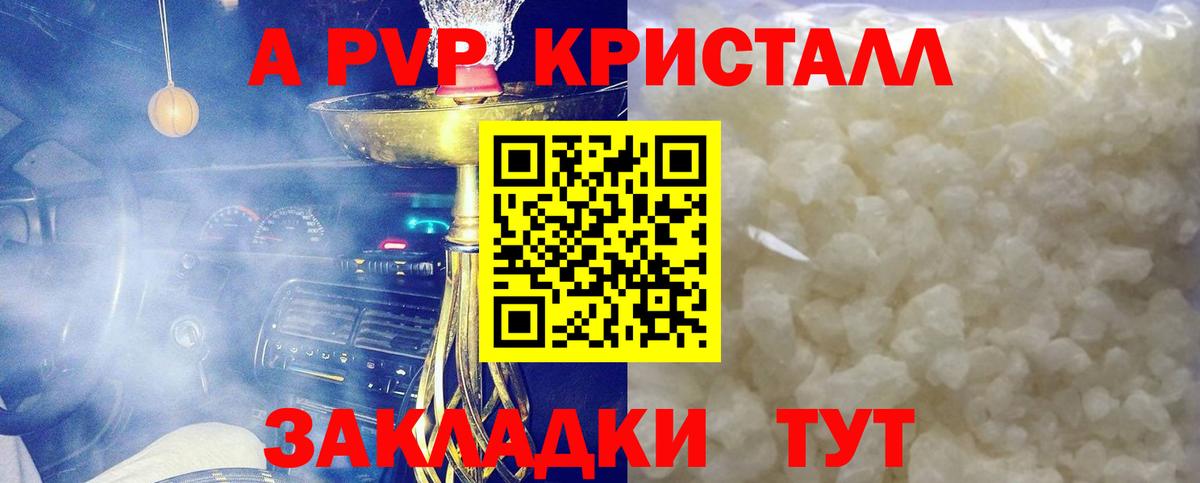 A PVP кристаллы  Alpha-PVP мука  Рассказово  Вход с VPN  Alfa_PVP Соль 