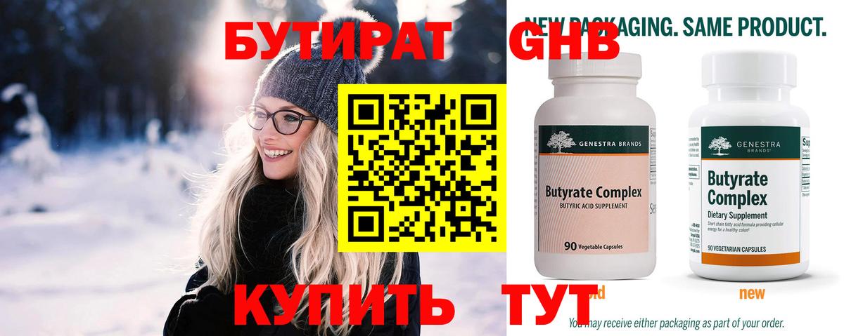 Бутират BDO  Вход с VPN  Рассказово 