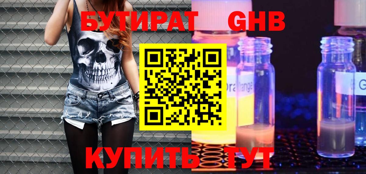 БУТИРАТ бутандиол Рассказово