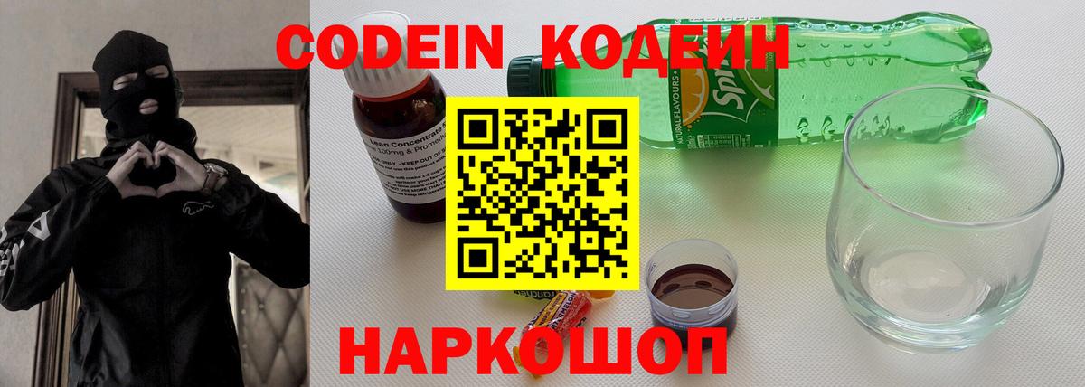Codein Purple Drank  Вход с VPN  Рассказово 