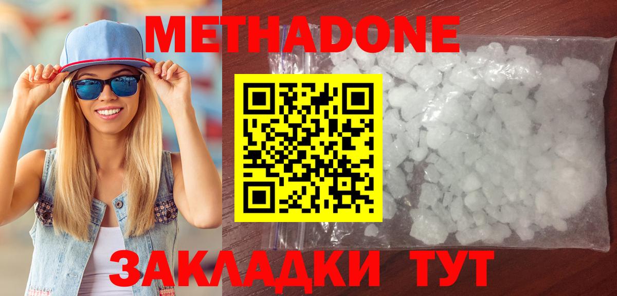 МЕТАДОН кристалл Рассказово