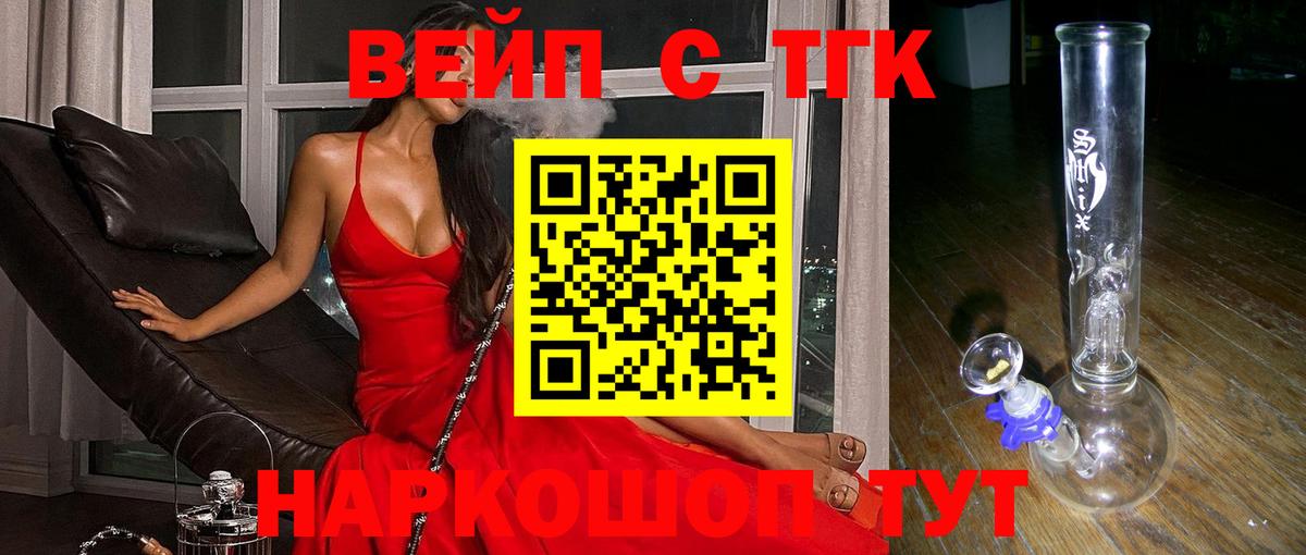 ТГК жижа Рассказово